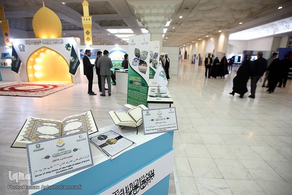 بخش بین‌الملل نمایشگاه قرآن کریم