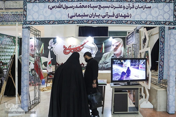 نهمین شب نمایشگاه قرآن