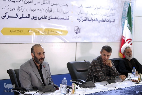 نشست‌های علمی دوازدهمین شب نمایشگاه بین‌المللی قرآن کریم