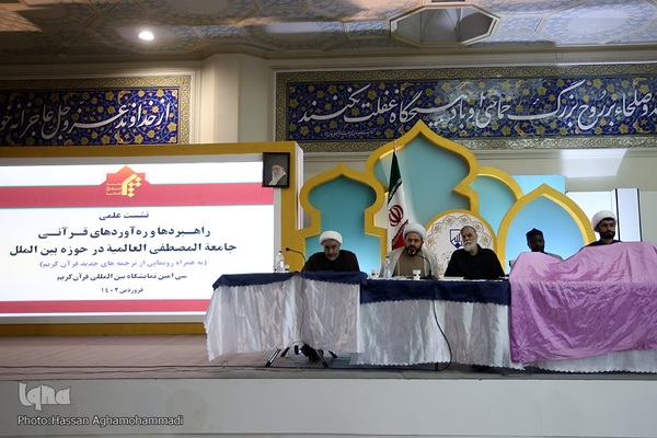 نشست‌های علمی دوازدهمین شب نمایشگاه بین‌المللی قرآن کریم