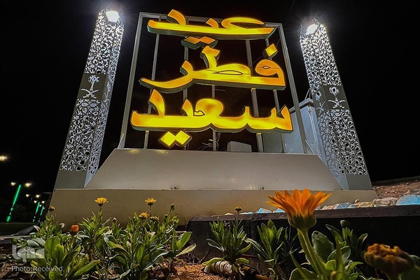 عید سعید فطر در مکه‌ مکرمه