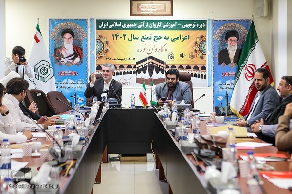 دوره توجیهی آموزشی کاروان قرآنی حج