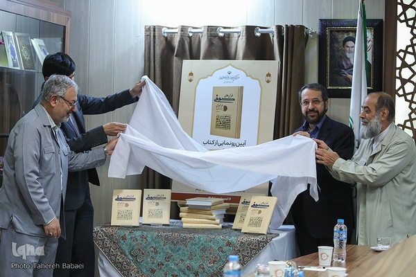آیین رونمایی از کتاب قرآنهای کوفی در ایران
