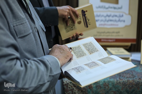 آیین رونمایی از کتاب قرآنهای کوفی در ایران