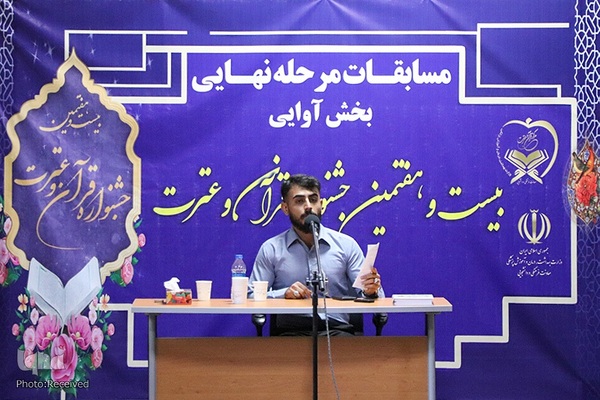 بخش آوایی بیست و هفتمین دوره جشنواره قرآنی وزارت بهداشت