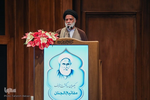 همایش یکصدمین سال تألیف کتاب مفاتیح الجنان