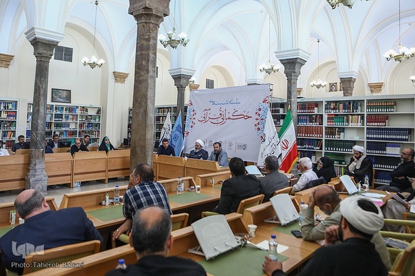 سلسله نشست‌های «حکمرانی قرآنی»