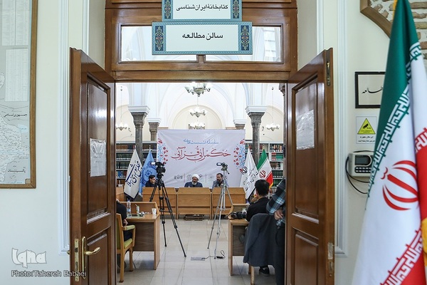 سلسله نشست‌های «حکمرانی قرآنی»