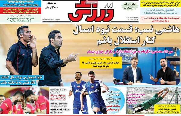 روزنامه ابرار ورزشی