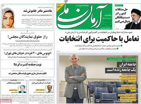 روزنامه آرمان ملی