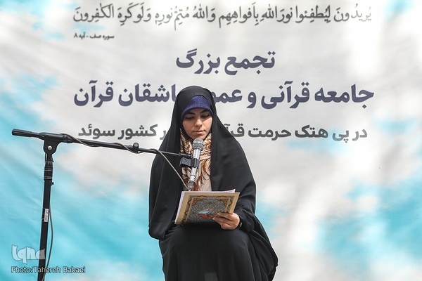 تجمع جامعه قرآنی در پی هتک حرمت به قرآن
