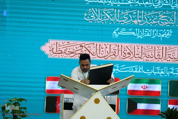 دومین روز مسابقات بین‌المللی قرآن جایزه کربلا