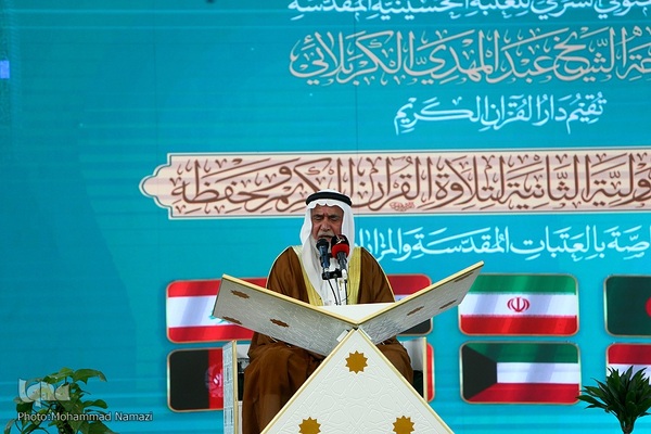 دومین روز مسابقات بین‌المللی قرآن جایزه کربلا