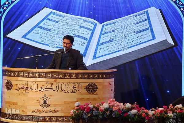 اختتامیه مسابقات سراسری قرآن کریم استان تهران