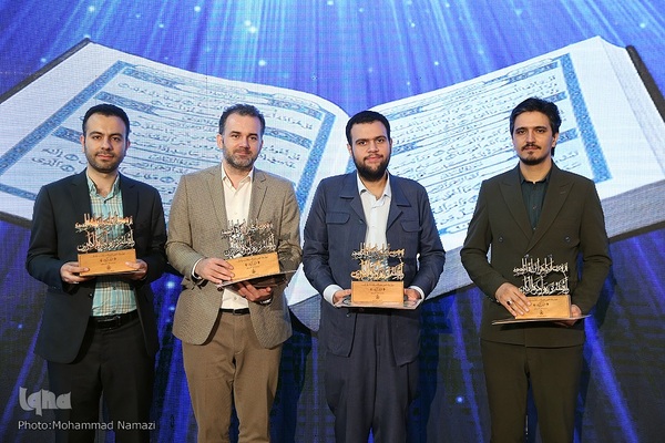 اختتامیه مسابقات سراسری قرآن کریم استان تهران