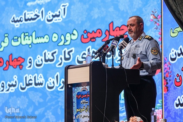 چهارمین دوره مسابقات قرآن کریم نیروهای مصلح جمهوری اسلامی