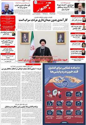 روزنامه جمهور