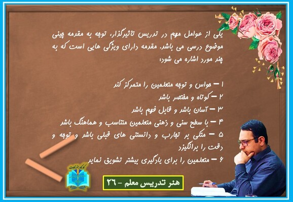 هنر تدریس معلم 26