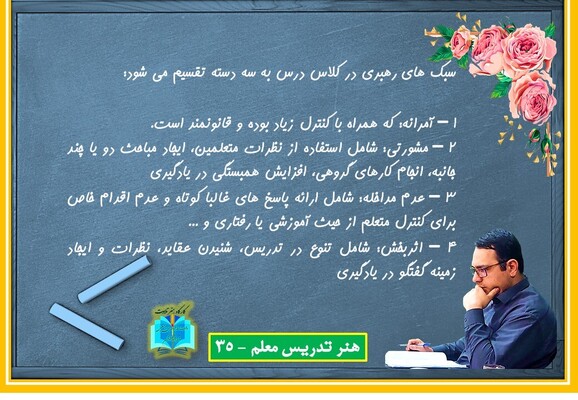 هنر تدریس معلم 35