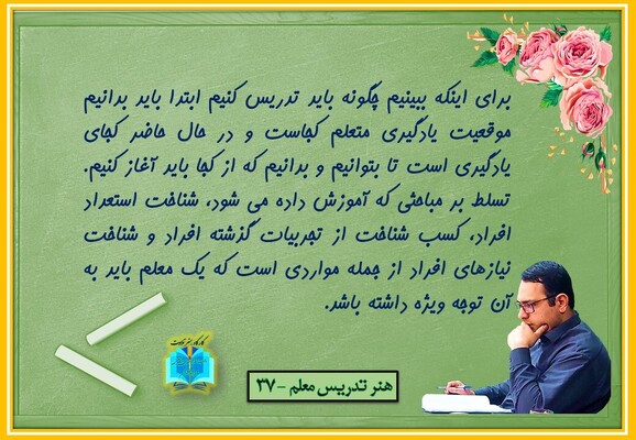 هنر تدریس معلم 37