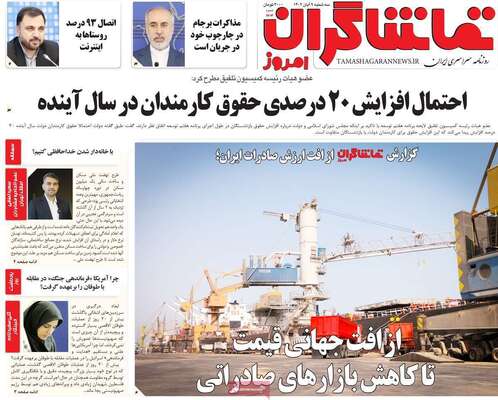 روزنامه تماشاگران