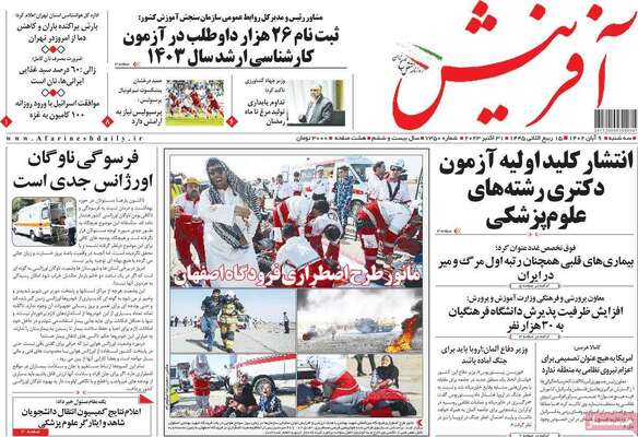 روزنامه آفرینش