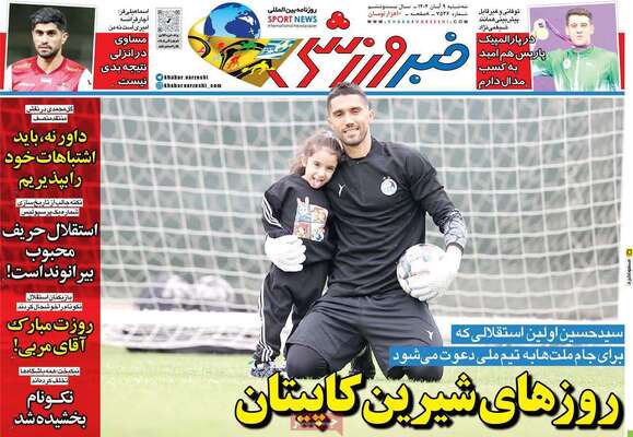 روزنامه خبر ورزشی