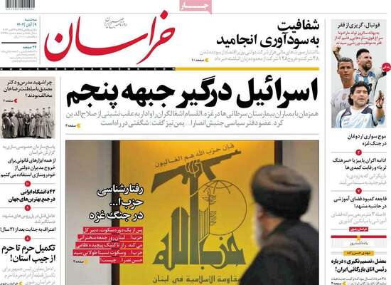 روزنامه خراسان