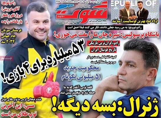 روزنامه شوت