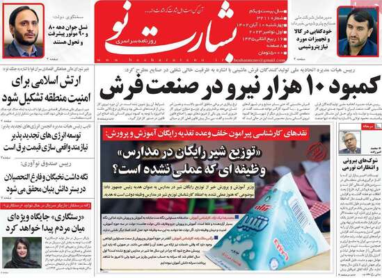 روزنامه بشارت نو