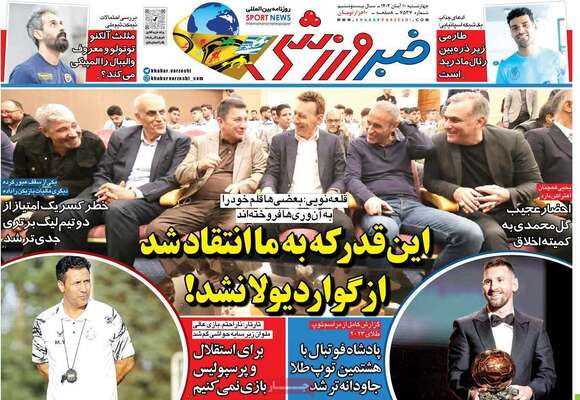 روزنامه خبر ورزشی