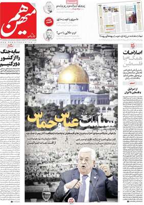 روزنامه هم میهن