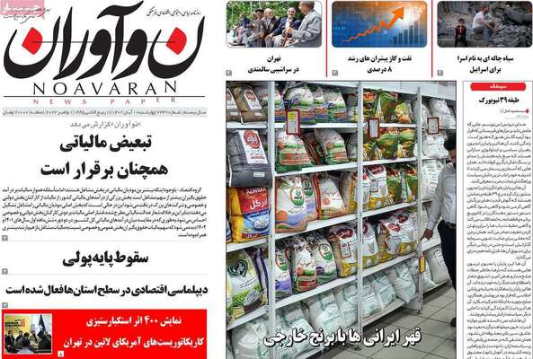 روزنامه نوآوران