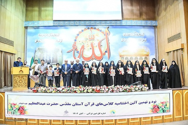 اختتامیه نود و نهمین دوره آموزش قرآن اداره کل امور قرآنی آستان حضرت عبدالعظیم حسنی(ع)