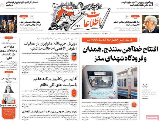 روزنامه اطلاعات