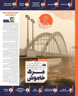 روزنامه خوزی‌ها