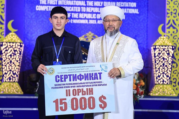 اولین دوره مسابقات بین‌المللی قرآن قزاقستان