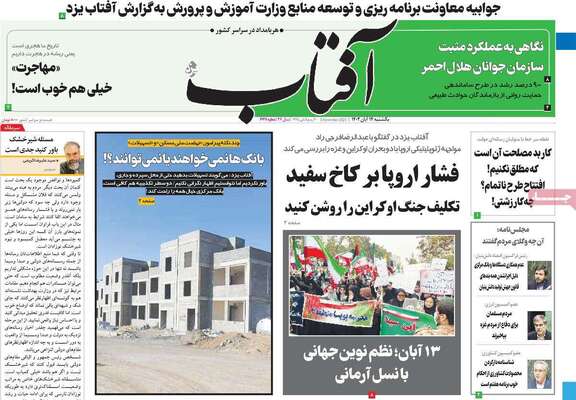 روزنامه آفتاب