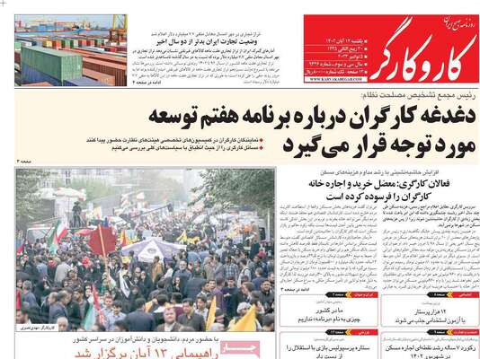 روزنامه کاروکارگر