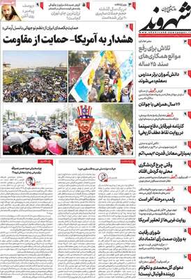 روزنامه شهروند