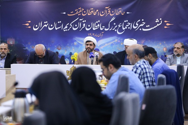 نشست خبری اجتماع بزرگ حافظان قرآن کریم استان تهران