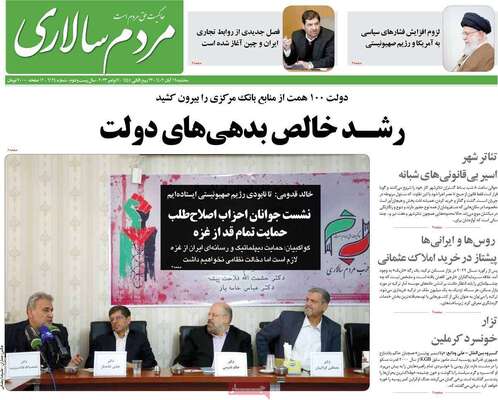 روزنامه مردم سالاری