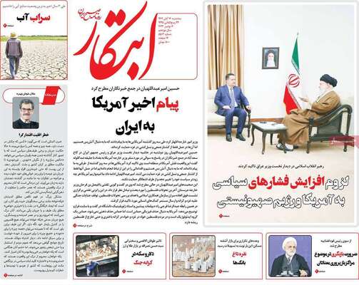 روزنامه ابتکار