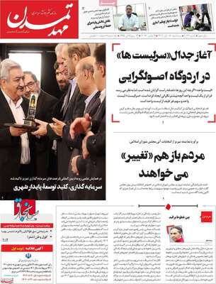 روزنامه مهد تمدن