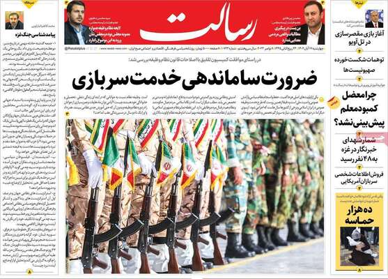 روزنامه رسالت