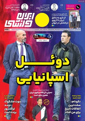 روزنامه ایران ورزشی