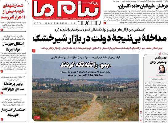 روزنامه پیام ما