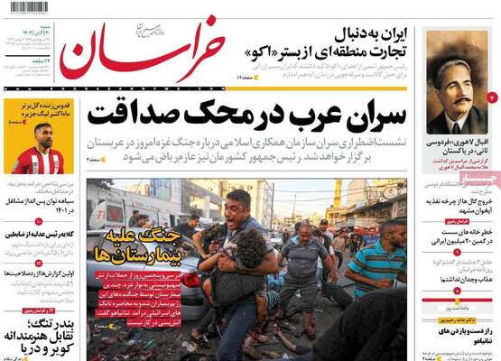 روزنامه خراسان