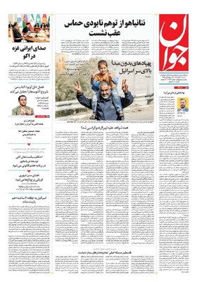 روزنامه جوان