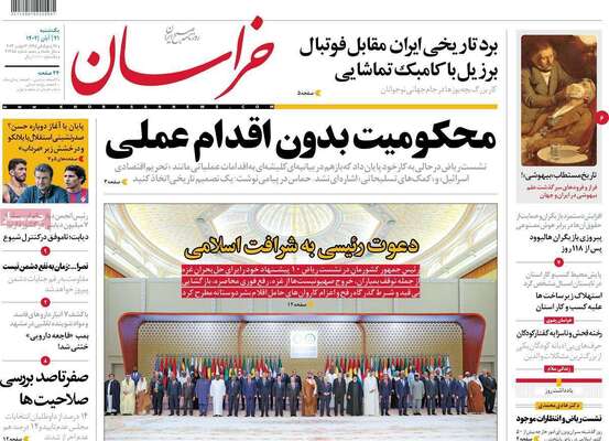 روزنامه خراسان